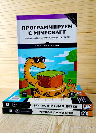 Javascript для детей + Python для детей + Программируем с Mine...