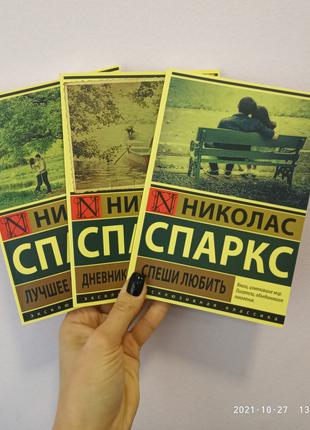 Спаркс николас — купить недорого новое и б/у на ИЗИ