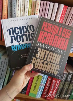 Комплект книг Роберт Чалдини Психология влияния + Энтони Робби...