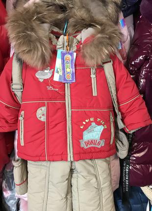 Распродажа!!! Зимний костюм Кико на мальчика с рюкзаком