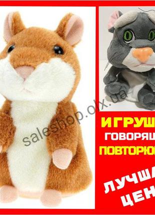 Говорящий Хомяк повторюшка мягкая игрушка интерактивная Кот Том