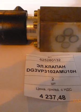 Электроклапан DG3VP3102AMU10H