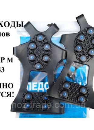 Льодоходи льодоступи посилені 10+10шипов (38-43рр.)