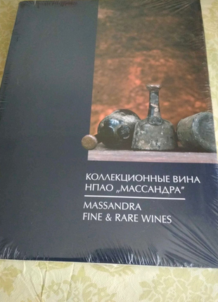 Коллекционные вина Нпао Массандра