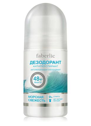 Дезодорант-антиперспирант «морская свежесть» (2351)