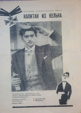 Капитан из Кельна постер 1958