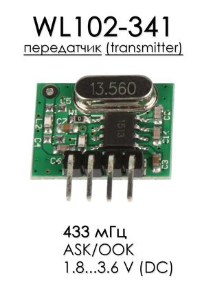Передатчик 433 MHz WL102-341 Superheterodyne RF Transmitter En...