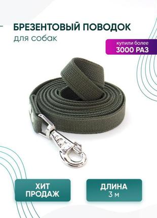 Поводок для собак 3 м/поводок/брезентовый поводок для собак/по...