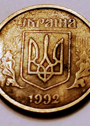 Монета 10 коп. 1992 г. Украины (брак).