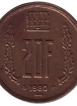 Монета 20 франков. 1980 год, Люксембург.(АЗ)