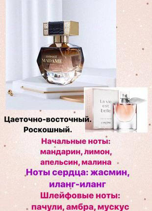 парфуми  жіночі мадам фармаси farmasi фармасі madam