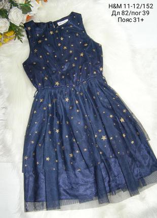 Нарядное платье 👗 тёмно синего цвета в звёздах