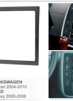 2-DIN переходная рамка VOLKSWAGEN Sharan 2004-2010/ FORD Galax...