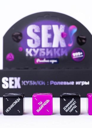 Настольная игра "SEXКубики: Ролевые игры" Игра для пар, 999+ к...