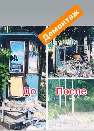 Предоставляем услуги ВЫВОЗ СТРОЙМУСОРА , хлама. Демонтаж.