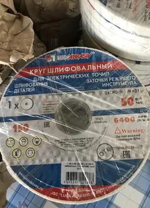 Круг абразив шлифовальный ПП 150*4*32 25А