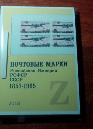 Каталог Загорского Последнее издание 2018.