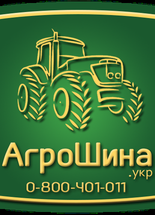 Шини для фронтальних навантажувачів ☎️ 0800 401011 🌐 Агрошина.укр