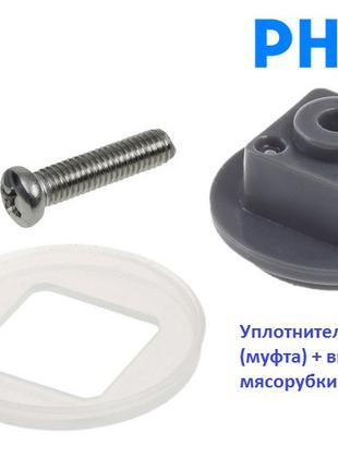 Втулка, винт и уплотнитель для шнека мясорубки Philips HR2712 270