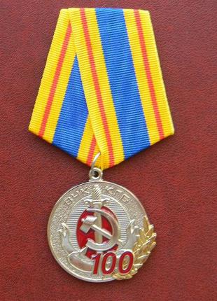 Медаль 100 лет - В Ч К - К Г Б с документом М52