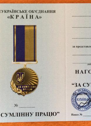 Медаль За добросовестный труд с документом