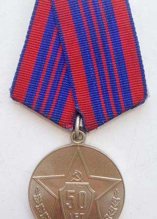 Медаль 50 лет Советской Милиции