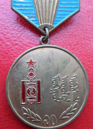 Монголия медаль 70 лет Монгольской Народной Революции.
