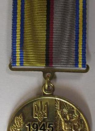 Медаль 70 років перемоги над Нацизмом