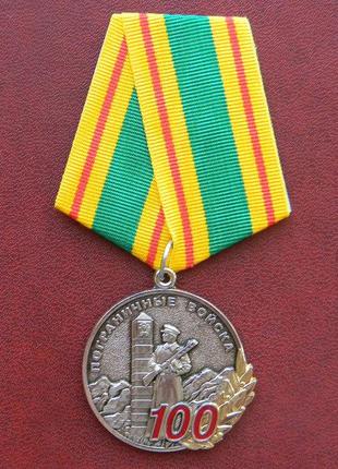 Медаль 100 лет - Пограничные войска с документом М45