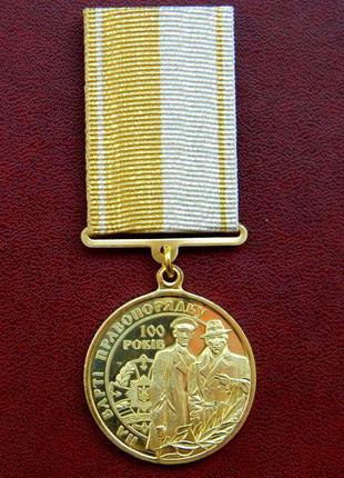Памятная медаль 100 лет на страже правопорядка с документом