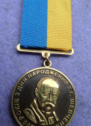 Медаль 200 лет со Дня рождения Т. Г. Шевченко