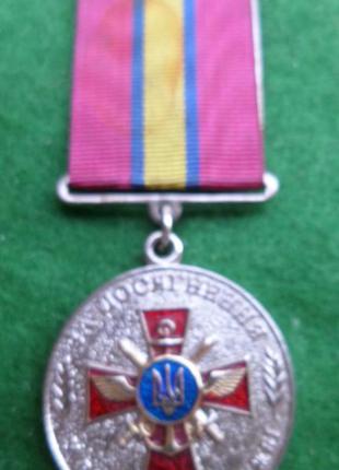 Медаль За достижения в военной службе ВСУ II степень