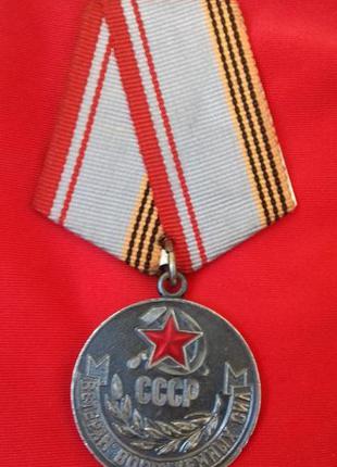 Медаль Ветеран Озброєних Сил СРСР