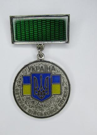 Медаль ветеран погранвойск Украины