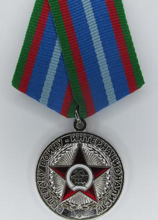 Медаль Ветерану воину-интернационалисту с документом