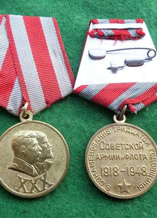 Медаль 30 років Озброєних сил СРСР