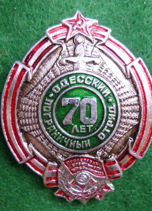 Памятный знак 70 лет Одесский пограничный отряд