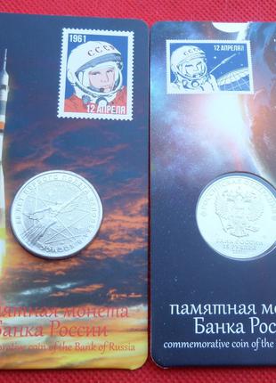 Россия 25 рублей 2021 60 лет первого полета человека в космос ...