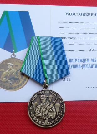 Медаль Ветеран ВДВ с документом №567