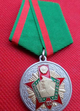 Медаль 100 лет погранвойскам КГБ СССР с документом