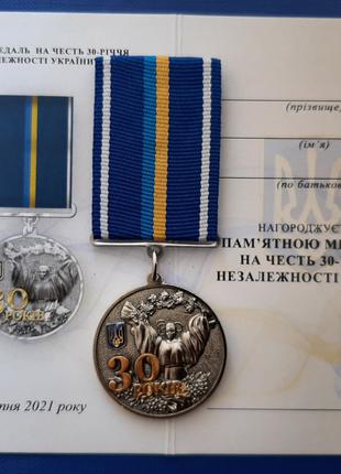 Медаль 30-річчя Незалежності України + бланк