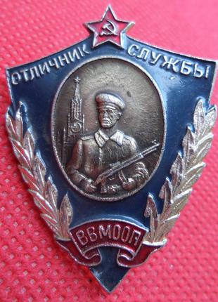 Знак Отличник службы ВВ МООП №750