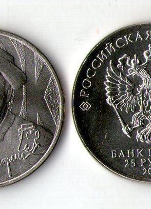 Россия 25 рублей 2021 год Юрий Никулин (Творчество Юрия Никулина)