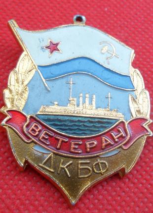 Знак Ветеран ДКБФ №617