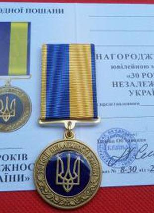 Медаль 30 років незалежності України з документом тип.2