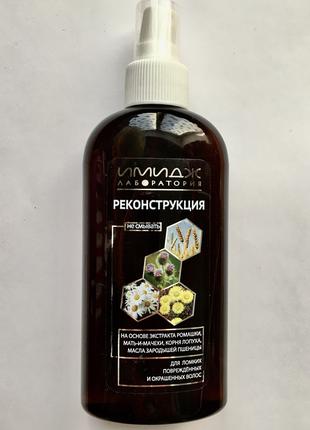 Імідж спрей Реконструкція для пошкодженого волосся