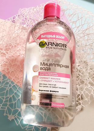 Мицеллярная вода для всех типов кожи Garnier Skin Naturals