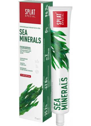 Зубная паста Splat Special Sea Minerals 75 мл (4603014000996)