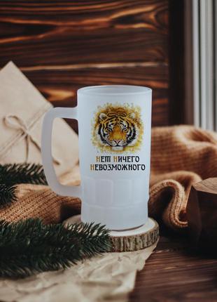 Пивной бокал с тигром