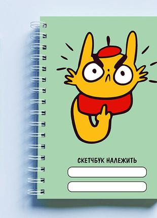 Скетчбук (sketchbook) для малювання з принтом "художник-кіт" (...